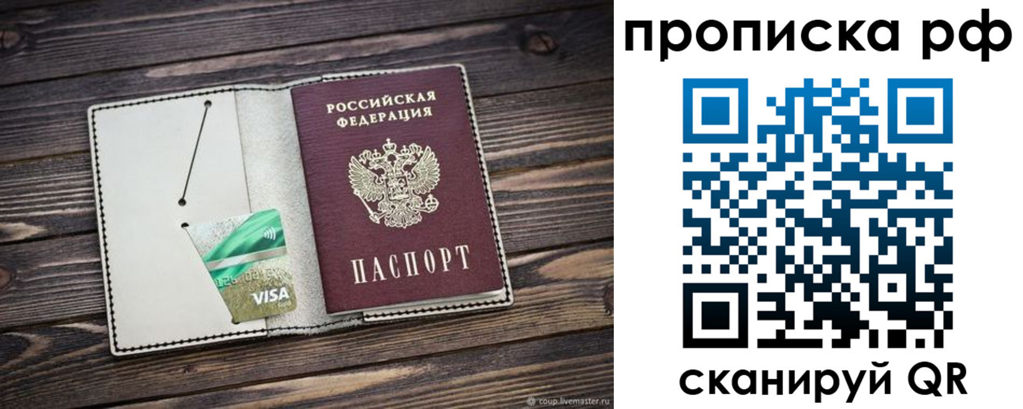прописка законно в Никольском