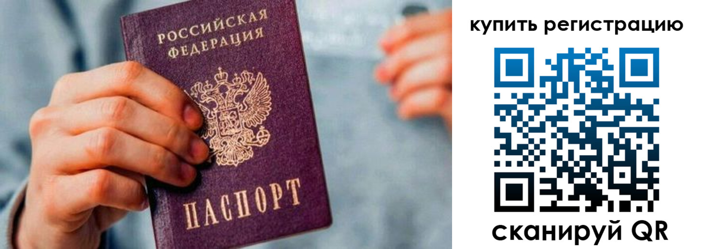 прописка регистрация в Никольском
