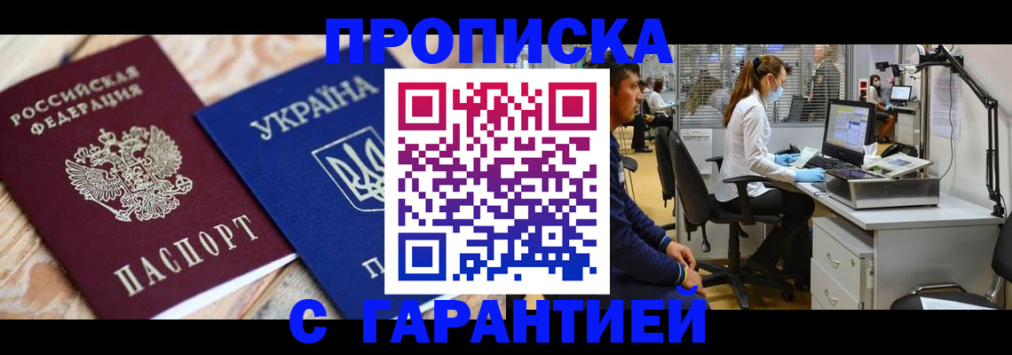 временная регистрация для школы в Никольском