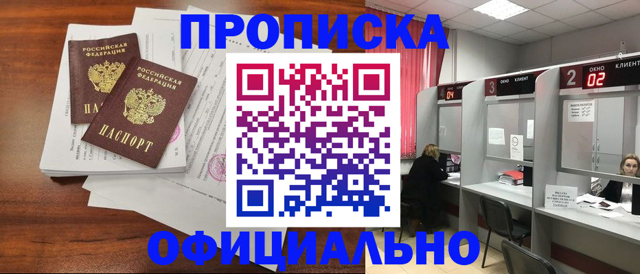 временная регистрация купить в Никольском