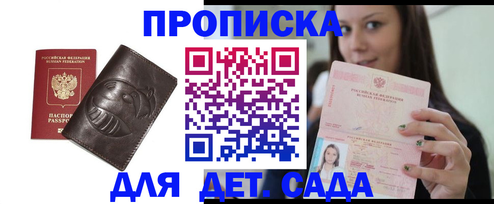временная регистрация законно в Никольском